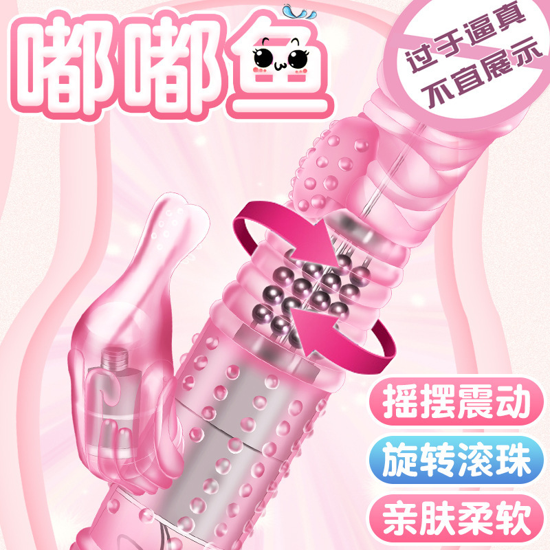 电动转珠按摩震动棒充电变频炮机抽插女用自慰器具情趣用品性工具嘟嘟鱼-粉色
