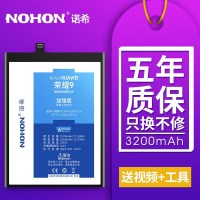 诺希(NOHON) 荣耀9电池 适用华为P10通用内置电板 3200mAh配更换工具安装视频