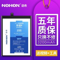 诺希(NOHON) 荣耀9电池 华为P10 3200mAh