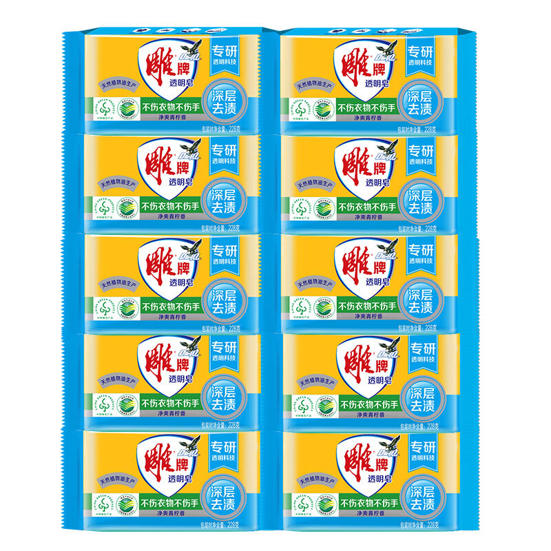 雕牌 228g*10块 透明皂(清柠飘香)(DS)N1 净爽青柠香 独立包装 深层去渍 轻松去污高清大图