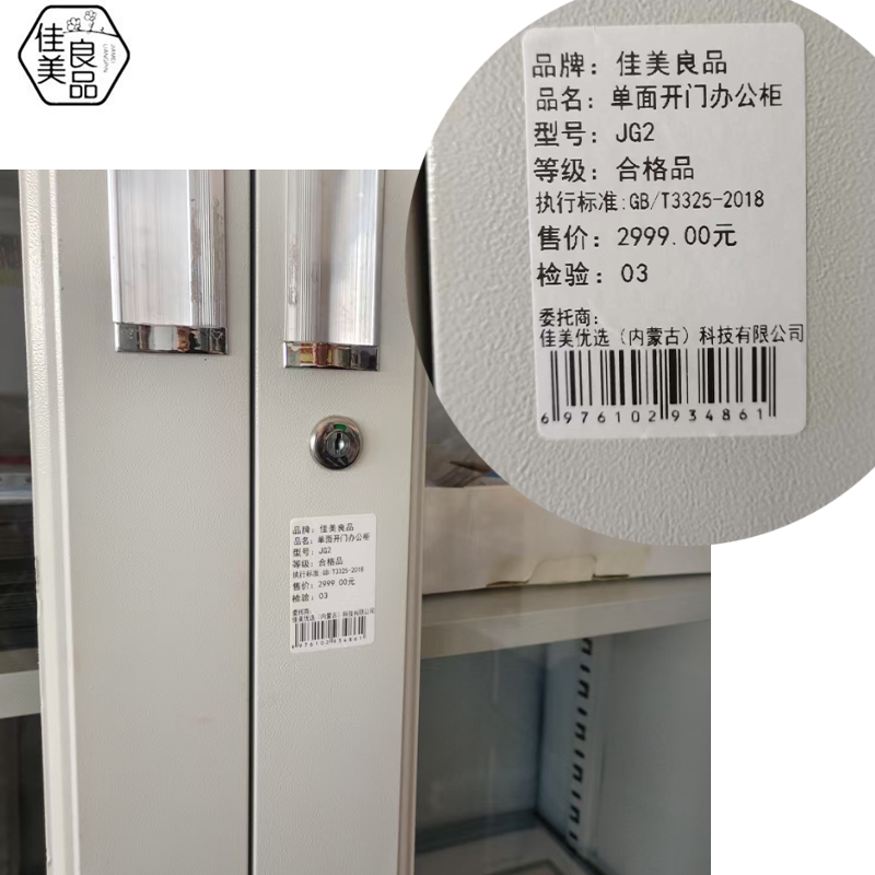 佳美良品 单面开门办公柜 JG2 个高清大图