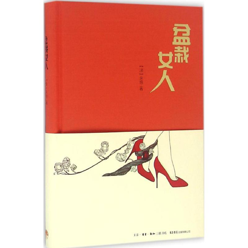 【M】盆栽女人-9787807681342