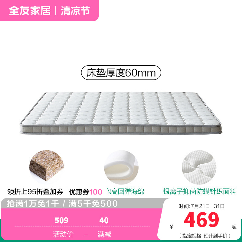 全友家居 天然椰棕床垫薄款 青少年护脊1.5米1.8m硬棕垫105055K 银离子针织+防螨3D透气面料丨1.5*2m床垫.厚6cm