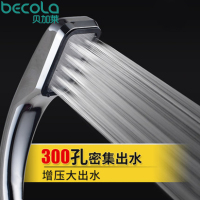 贝加莱becola单项限流增压手持花洒喷头 手提花洒 手持莲蓬头 挂墙式手持花洒套装 ABS工程塑料多出水增压花洒套装