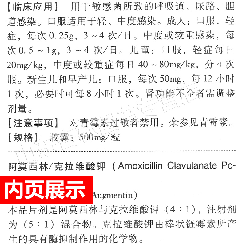 [正版]医学书 北京协和医院处方手册(第4版)西医处方速查手册 北京协和医院药剂科 中国协和医科大学出版社 药学高清大图