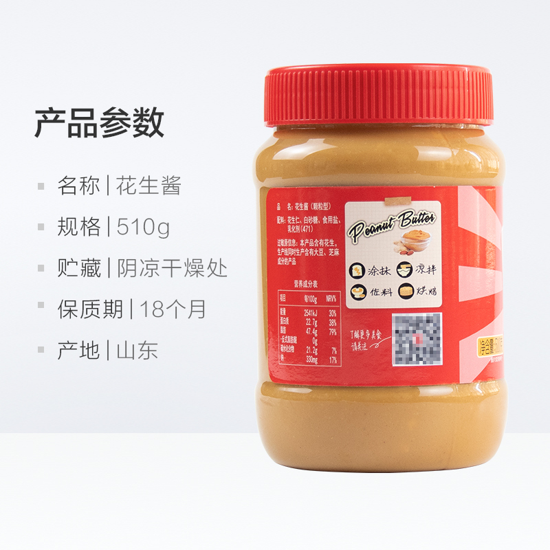 极美滋颗粒型花生酱510克涂抹面包馒头拌面火锅蘸酱