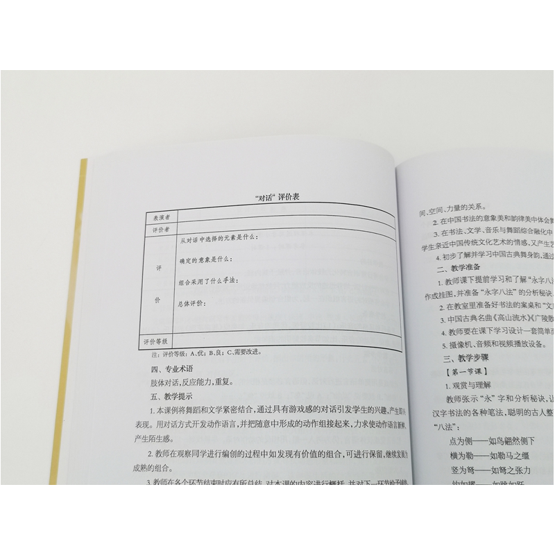 醉染图书素质教育舞蹈9787550520高清大图