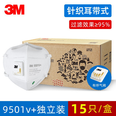 9501V+独立装耳挂呼吸阀[1盒15只] 3M9541V活性炭防二手霾PM2.5防装修甲醛异味防灰尘毒KN95