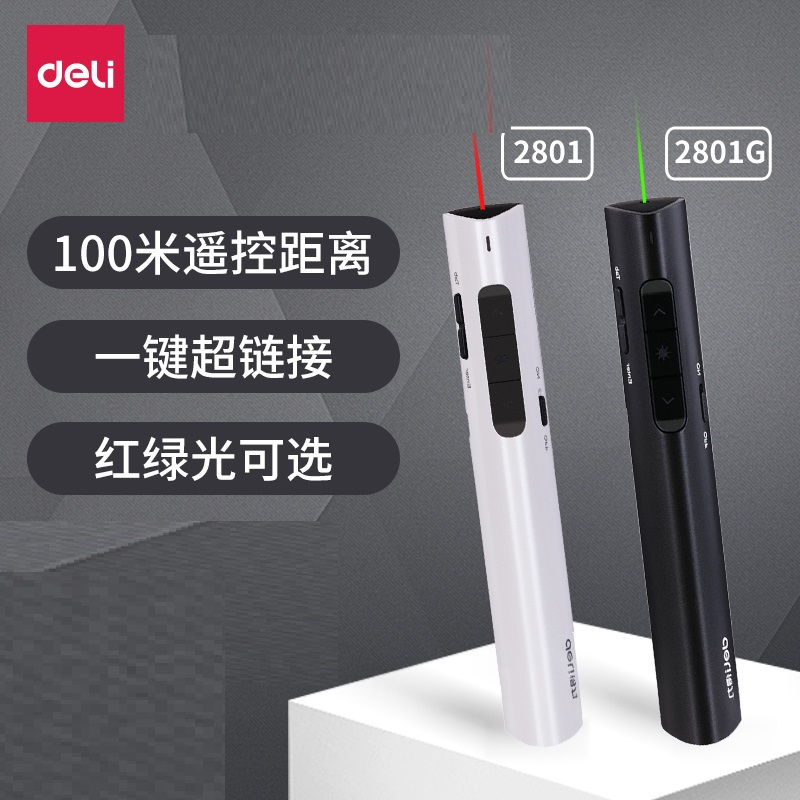 得力激光笔 2801