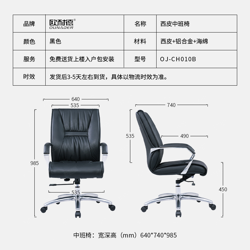 欧耐德 办公椅老板会议椅优质西皮中班椅靠背可升降转椅子 黑色中背椅