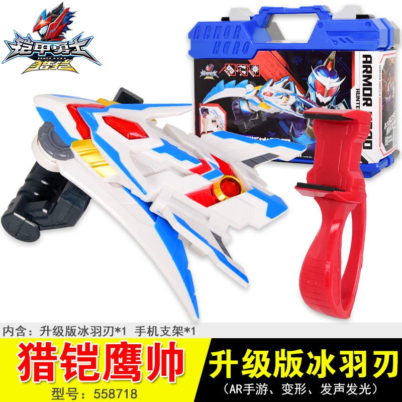 铠甲勇士猎铠鹰马帅变身武器装备召唤器腰带男孩全套玩具 猎铠鹰帅-冰羽超雳弓 专柜正品图片