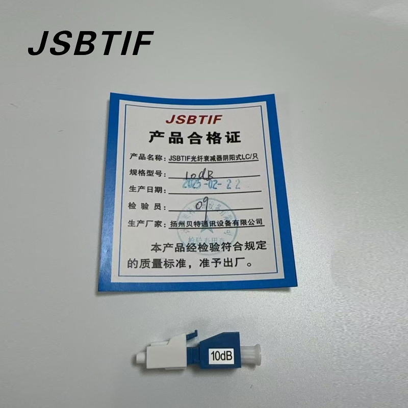 JSBTIF光纤衰减器阴阳式LC/只(10dB)