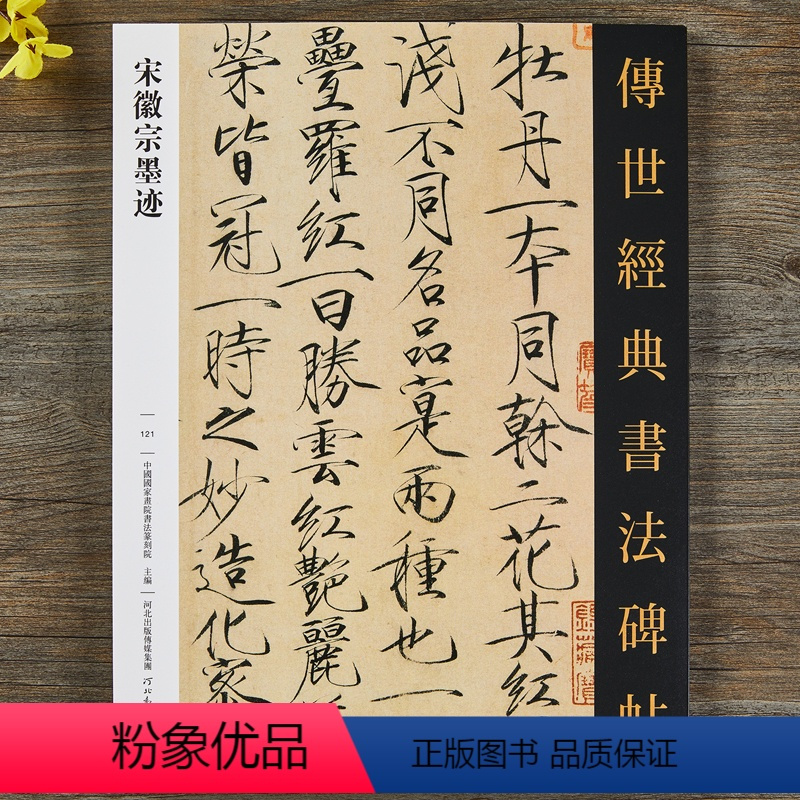 中国古美術・8幅純手描き布書法・趙佶印款・書道品・布・肉筆・文房置物・名人書画 正版]宋徽宗墨迹传世经典书法碑帖繁体释文11幅赵佶瘦金体秾芳诗