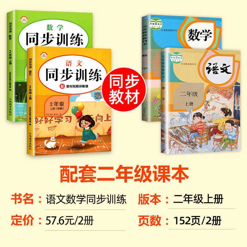 二年级上册同步练习册小学生语文数学教材同步训练全套人教部编版 二年级上册同步训练(语文)
