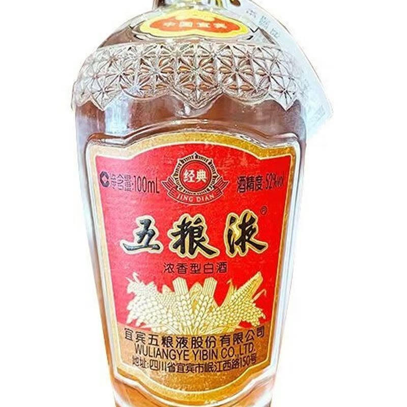 五粮液 经典五粮液52度100ml*1瓶浓香型白酒图片