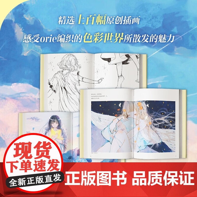 orie少女插画集 orie 著 漫画高清大图