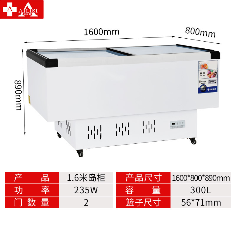 埃利斯(AILISI)1.6米岛柜 商用冷柜 冰柜 冷藏冷冻柜 商用展示柜 肉食海鲜柜 雪糕柜 推拉门