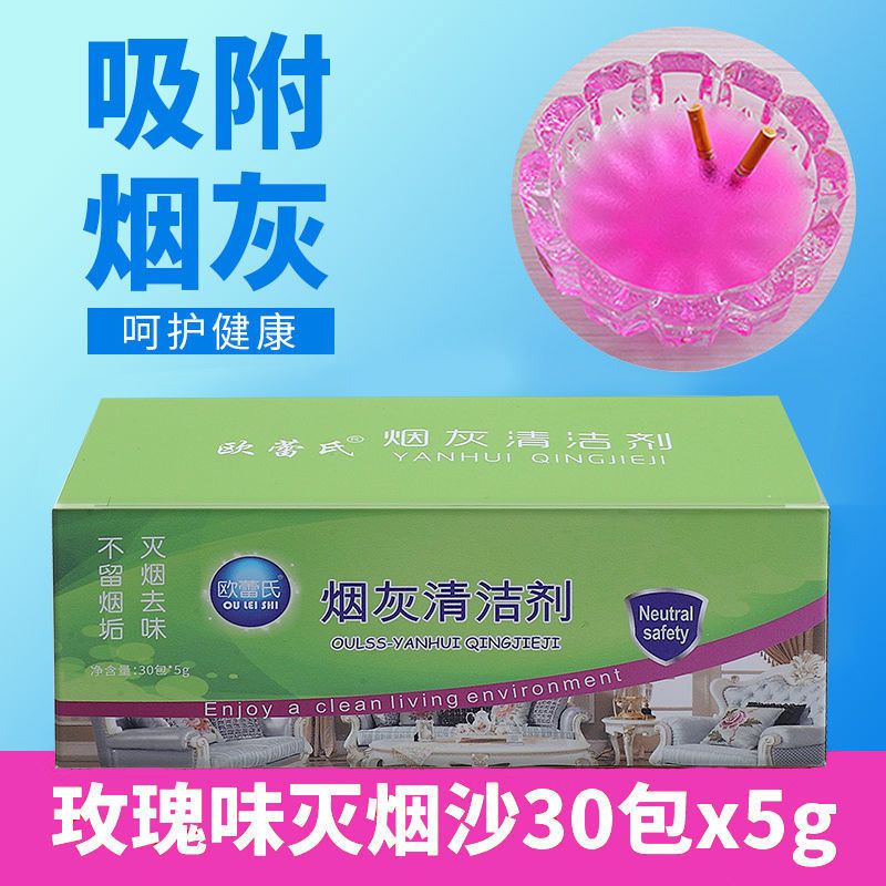 欧蕾氏烟灰清洁剂净化剂灭烟神器灭烟沙泥香膏熄烟除烟味水晶沙彩 蓝色海洋味1盒