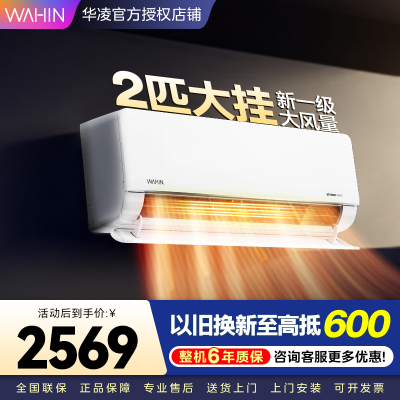 华凌空调KFR-50GW/N8HL1