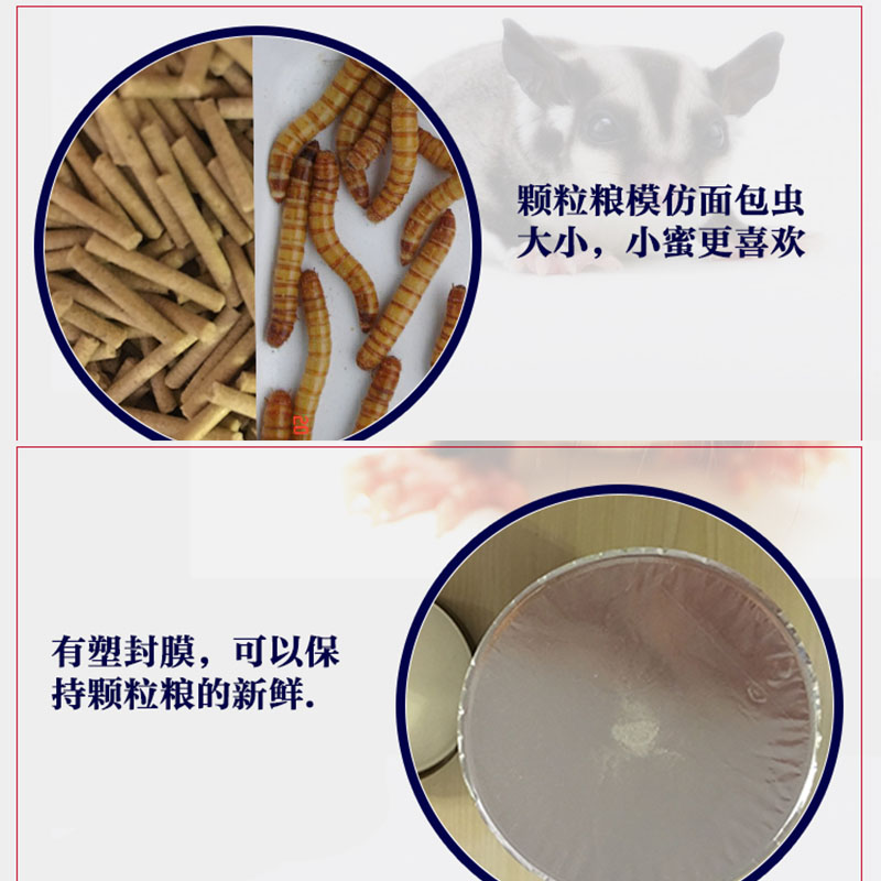 蜜袋鼯粮食小飞鼠幼崽主食蜜粮宠物蜜袋鼬蜜袋鼠粮HPW零食高清大图