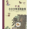 中国小小少年百科全书