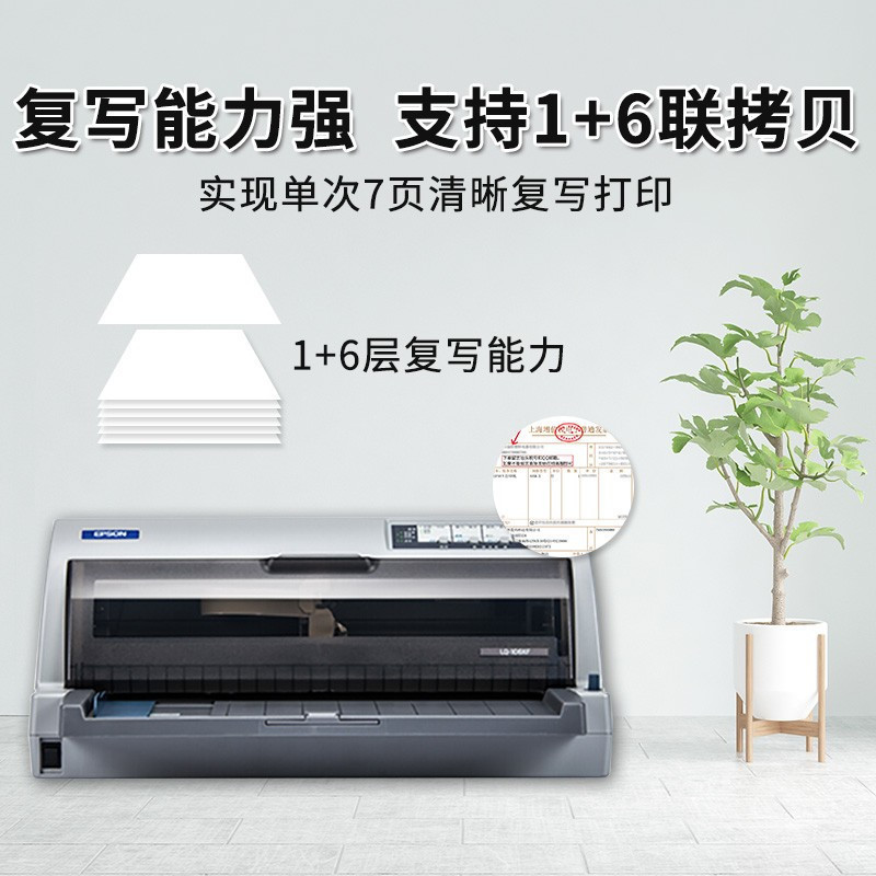 爱普生EPSON LQ-106KF(106列)平推式A3票据快递单针式打印机税控办公报表打印税票营改增办公家用/LQ-680KII/690K/790K/2680K套餐4