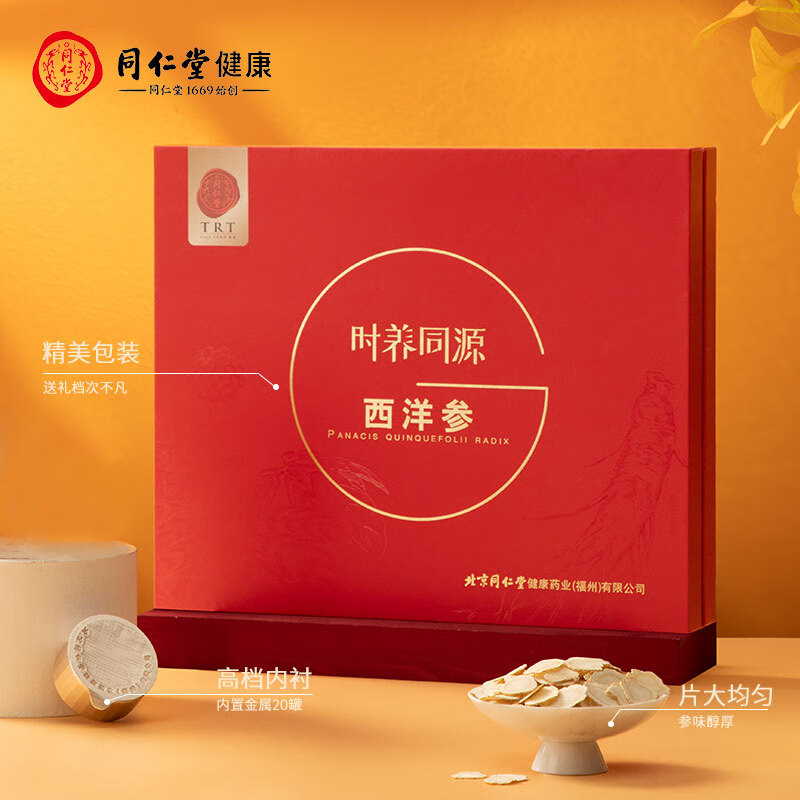 同仁堂 西洋参5号200克高清大图