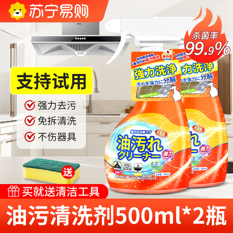 [1瓶装]油污净厨房抽油烟机强力去油污清洗剂重清洁剂油除垢渍烟神器