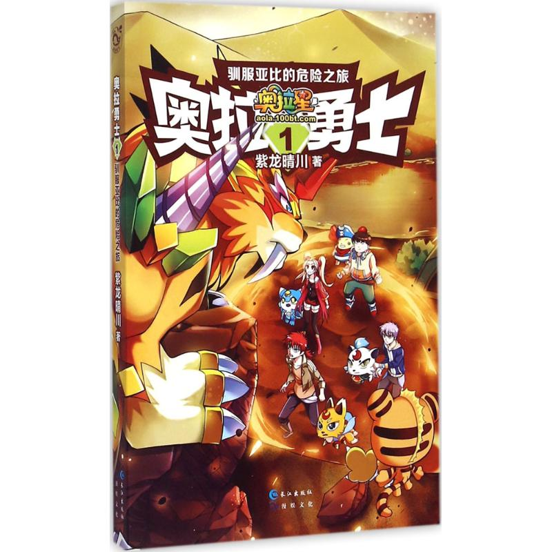 [M]驯服亚比的危险之旅-9787549233304高清大图