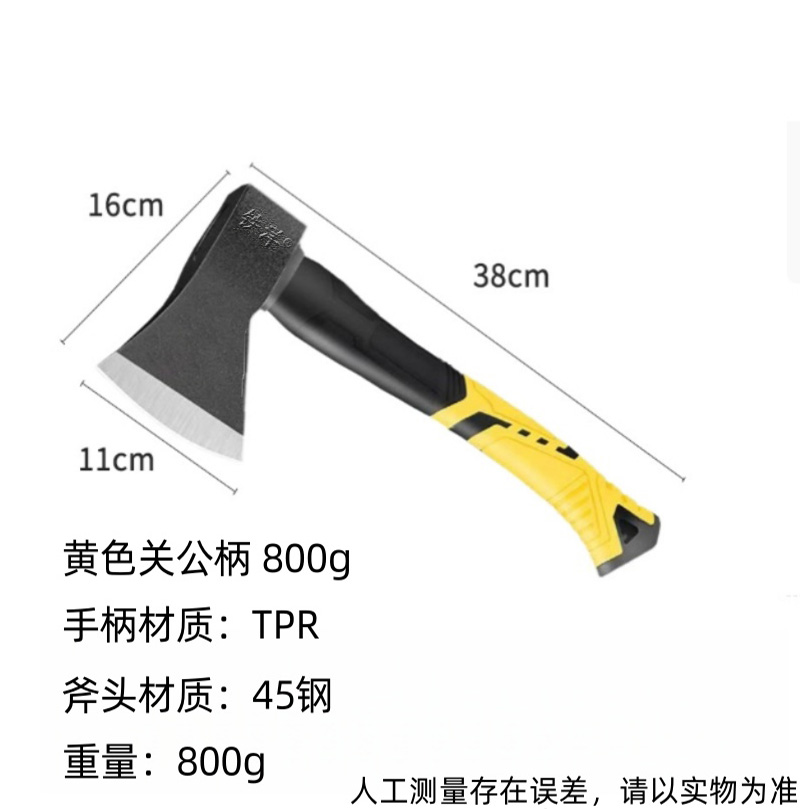 铁洋 包塑柄斧头 斧子 黄色关公柄 800g 把高清大图