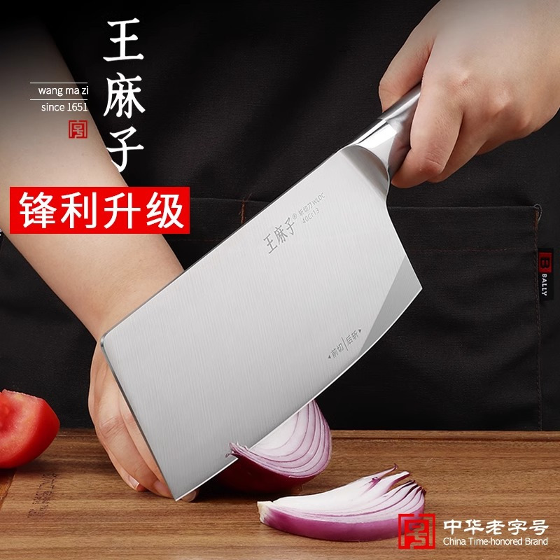 王麻子菜刀家用厨房刀具切片切菜锋利斩切刀厨师刀官方旗舰店正品