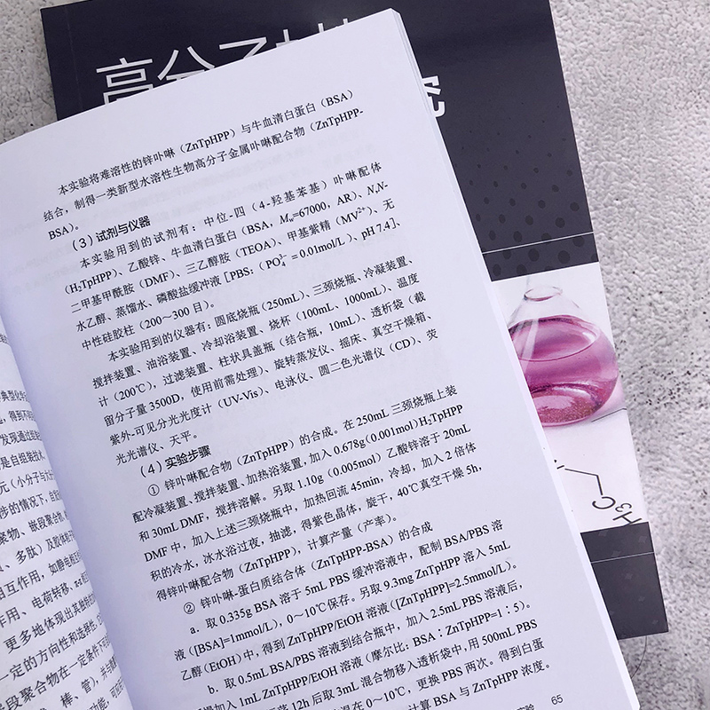 [正版]高分子材料合成与创新研究 张宏坤 高分子材料合成简要指导 高分子化学高分子结构高分子性能 高分子材料与工程及相高清大图