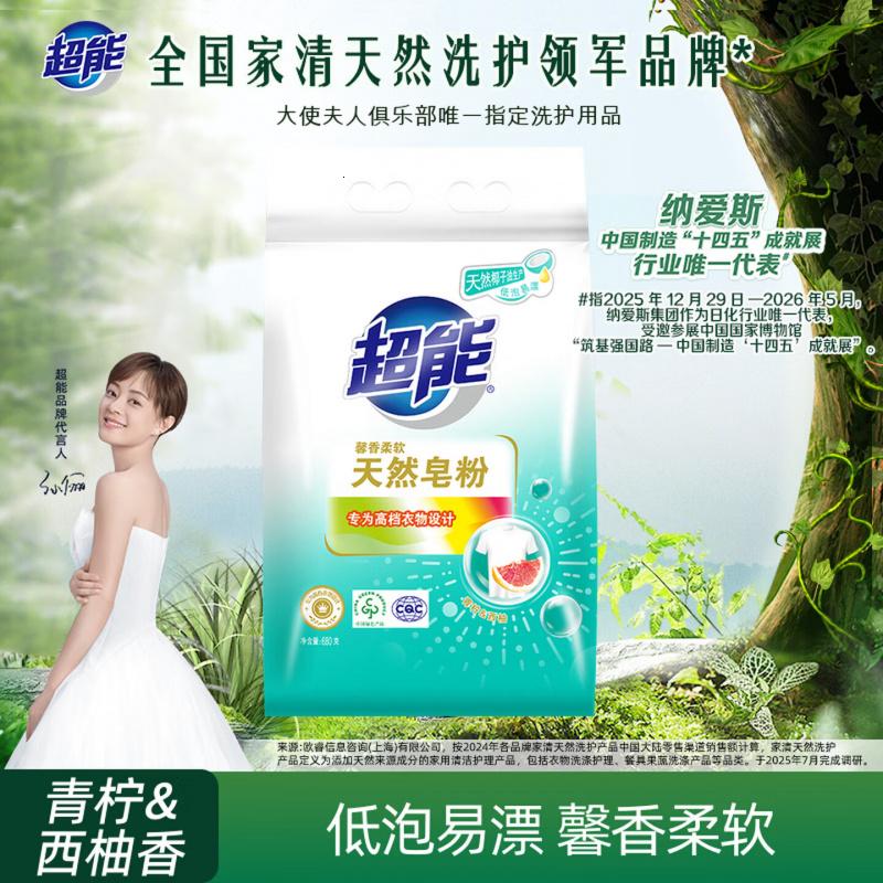 超能 馨香柔软天然皂粉 青柠西柚香 680g 天然椰油 温和无刺激