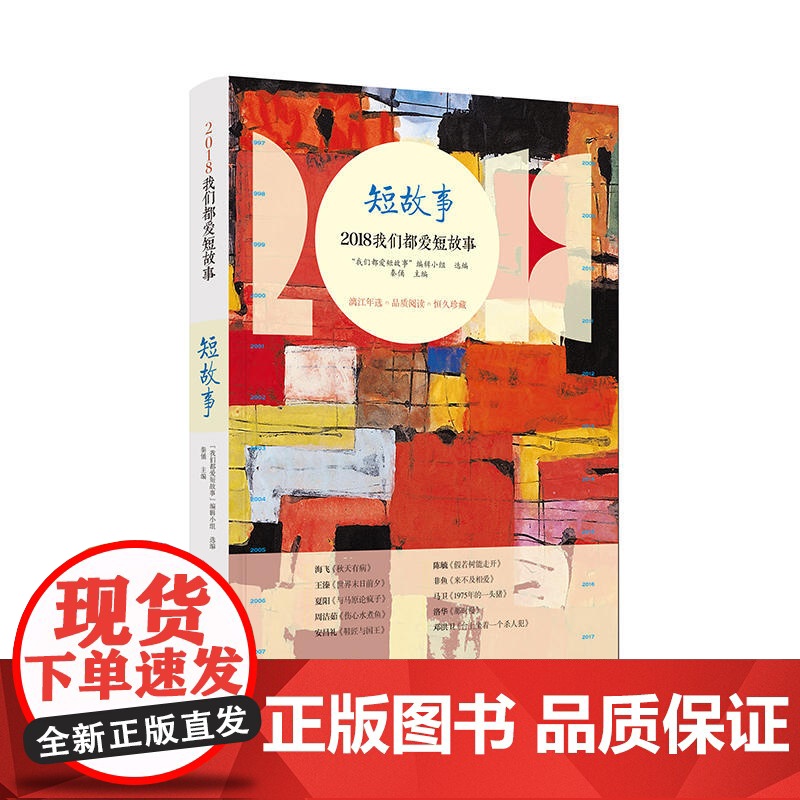 2018我们都爱短故事高清大图