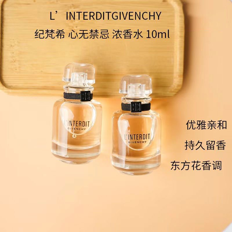 纪梵希 心无禁忌香水 10ml花果香调