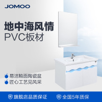 JOMOO九牧 挂墙式浴室柜地中海风格洗脸盆洗漱台PVC板材吊柜A2172/2174