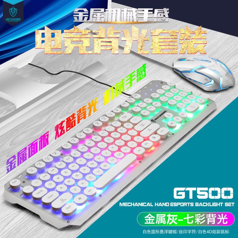 机械手感键盘鼠标套装发光吃鸡游戏有线电脑键盘笔记本办公家用
