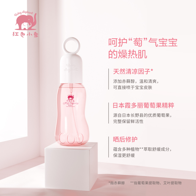 红色小象儿童运动清凉喷雾95ml夏季运动成人儿童液体爽身粉爽肤水