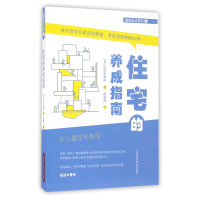 音像住宅的养成指南/建筑设计系列(日)佐佐木善树|译者:周颖琪