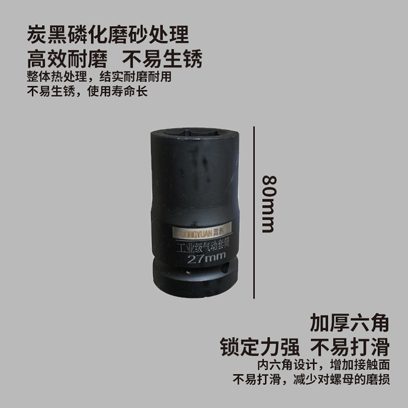 嵩源1寸套筒风炮头27mm 个
