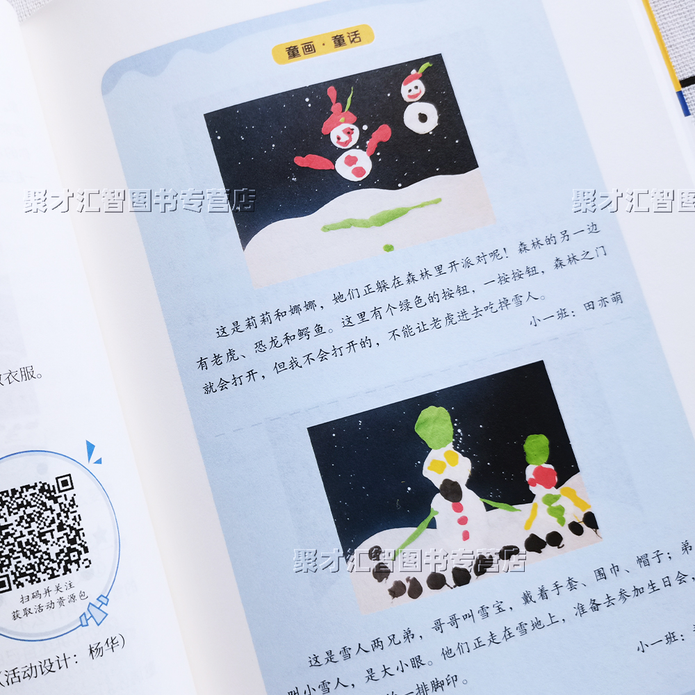 [醉染正版]自由表达与自主创造 幼儿园无示例美术教育活动设计 小中大班活动案例彩图教学指导实践思考总结艺术教育长江少年儿高清大图
