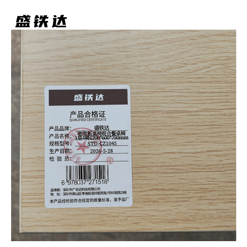 盛铁达 密度板桌椅组合餐桌椅1桌4椅 1200*600*750mm STD-CZ1045 套高清大图