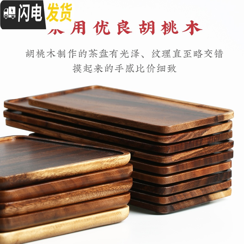 三维工匠简约单层实木茶盘胡桃木托盘家用干泡台长方形日式点心果盘 胡桃木短款茶盘茶具