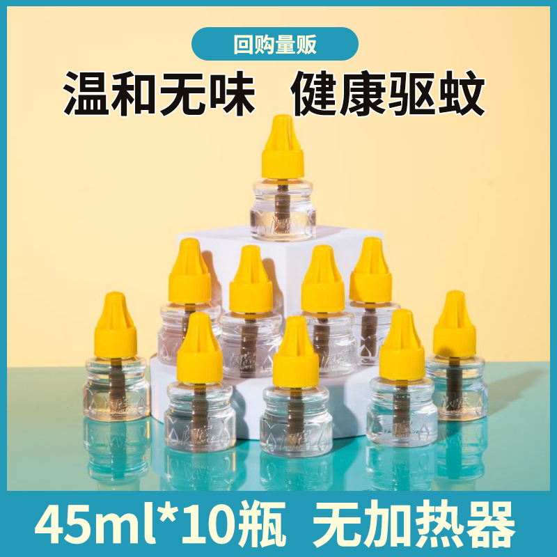 [10瓶单液]-小战士家用驱蚊器灭蚊液无味型驱蚊液补充装婴儿孕妇电热蚊香液A1918苏宁极物