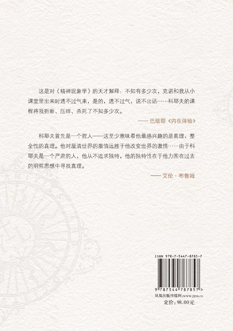 [正版]书店 书籍黑格尔导读/人文与社会译丛 法国天才哲学家科耶夫对黑格尔的精辟解读 哲学界的惊世佳作高清大图