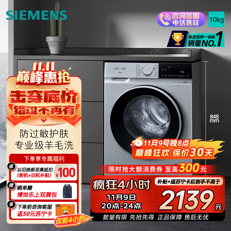 西门子 无界系列 10公斤全自动变频滚筒洗衣机家用 智能除渍 防过敏程序 除菌液洗 支持国家补贴 WG52E1U80W