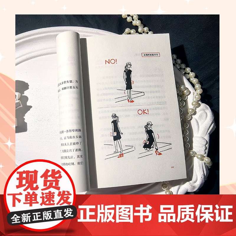 优雅永不过时(日本超50万册礼仪指导书系) 诹内江美一 湖南文艺出版社 正版书籍高清大图