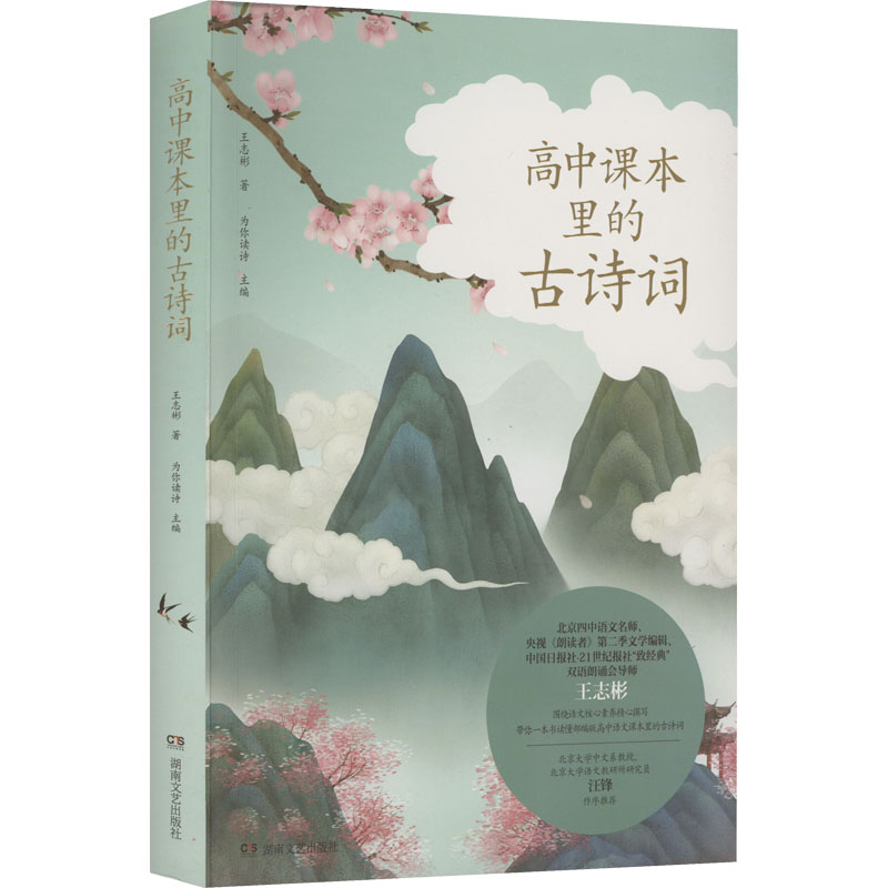 【M】高中课本里的古诗词-9787572606595