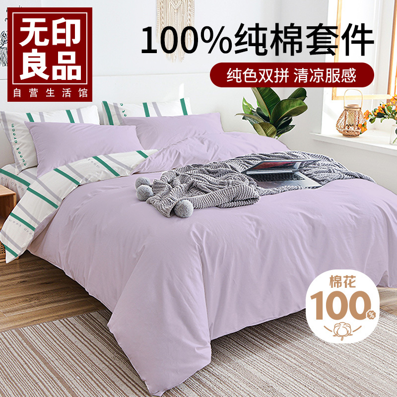 无印良品全棉抗菌四件套 200×230cm高清大图