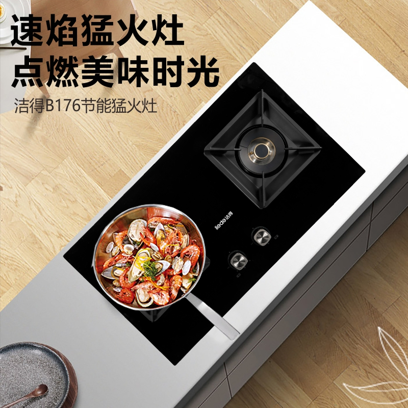 洁得JZT-B176嵌入式5.0KW纯全包底纯铜火盖黑色钢化玻璃燃气灶 天然气